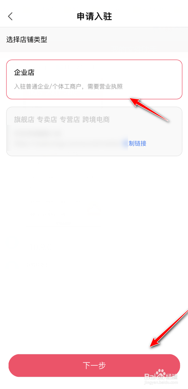 蘑菇街怎么申请商家入驻