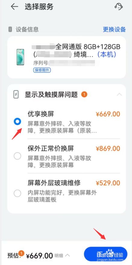 华为手机屏幕坏了怎么修