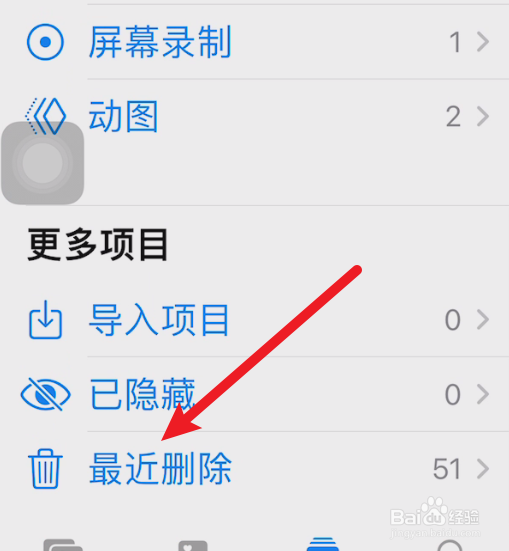 ios13最近删除的照片怎么找
