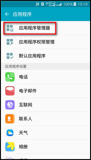 Samsung Galaxy J3 Pro SM-J3119如何清除应用程序数据?