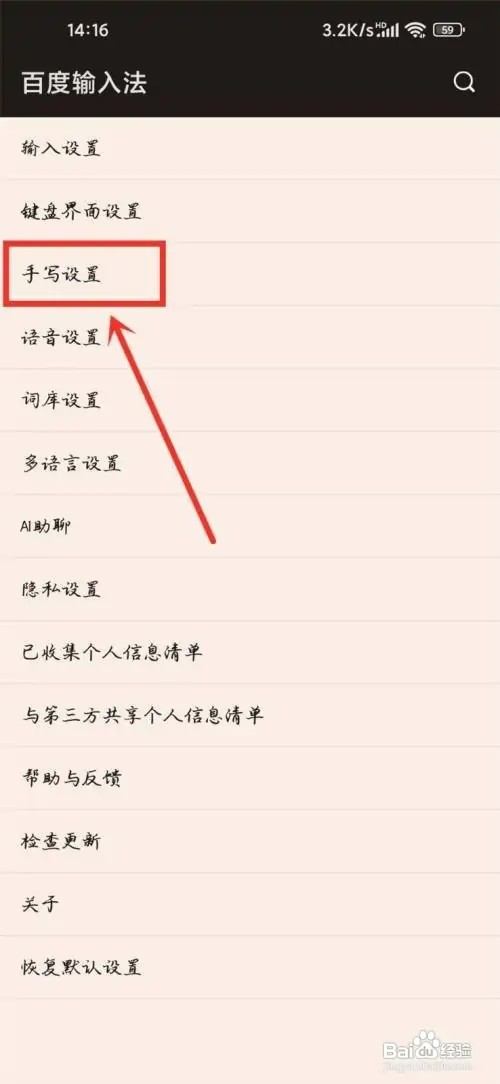 百度输入法手写怎样如何自动调节抬笔速度