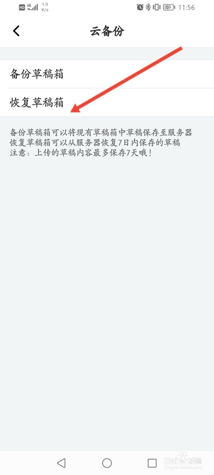 名人朋友圈怎么恢复草稿箱