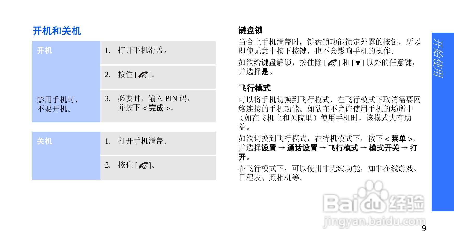 三星SCH-M359手机使用说明书:[2]