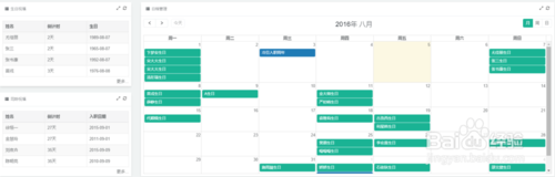 班步的人事管理功能怎么用