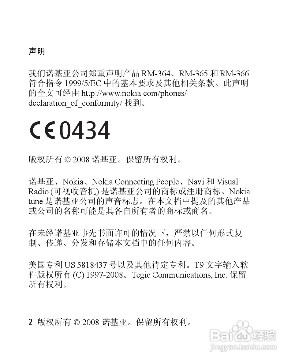诺基亚Nokia 3120手机使用说明书:[1]
