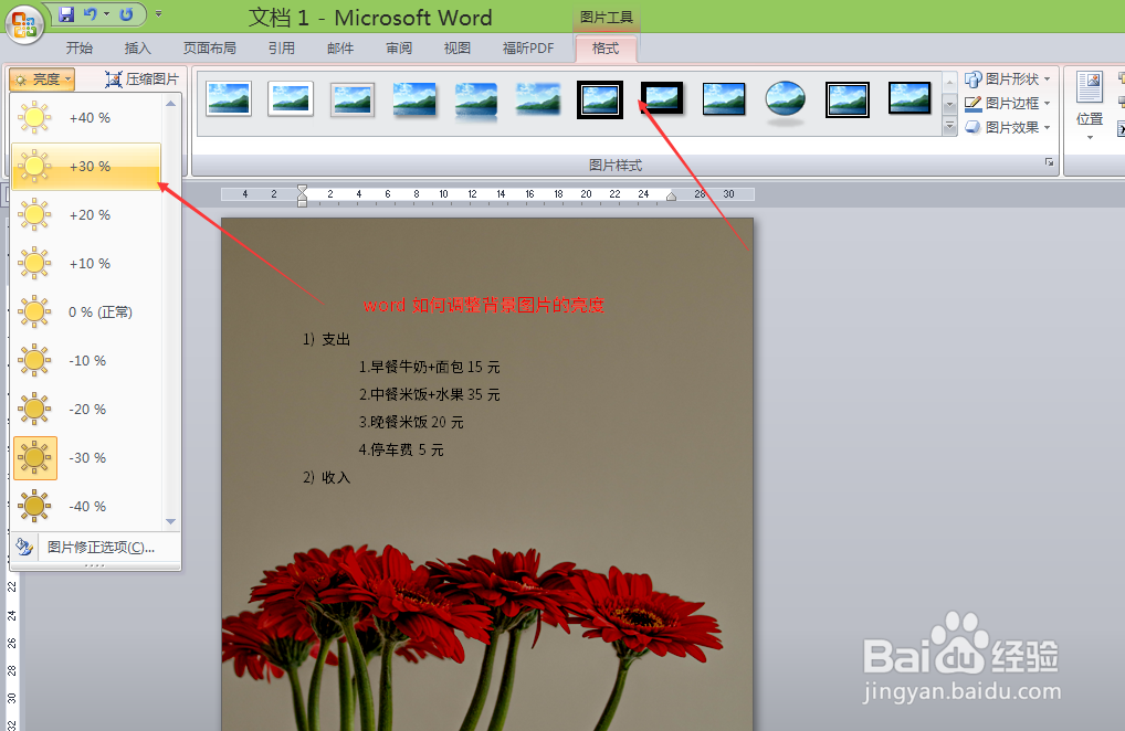 word如何调整背景图片的亮度