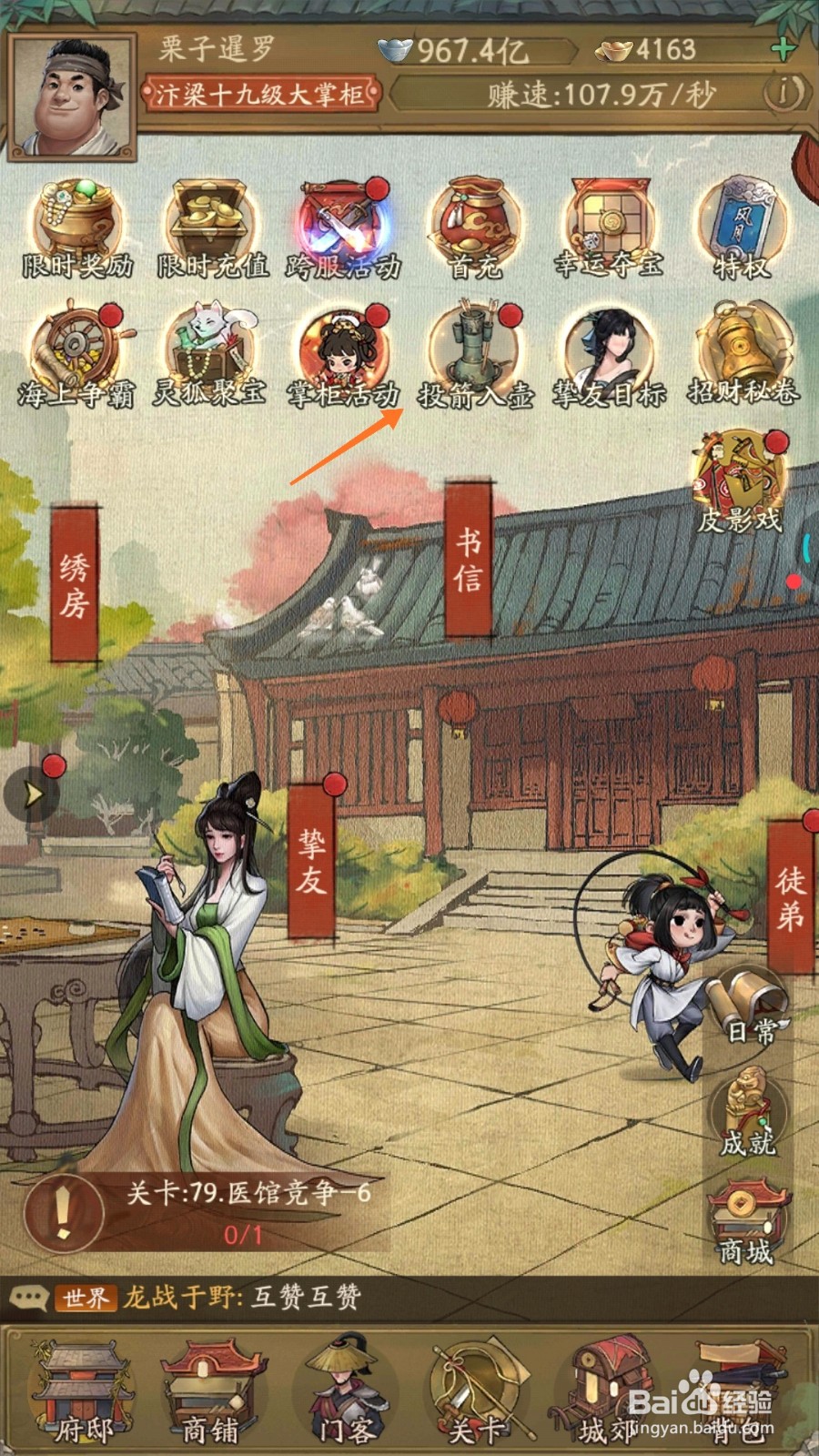 我是大掌柜中怎么查看依栏倾听