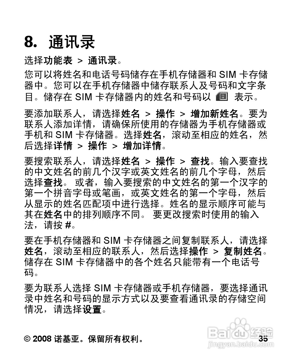诺基亚Nokia 2680手机使用说明书:[4]