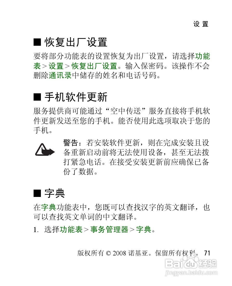 诺基亚Nokia 3120手机使用说明书:[8]