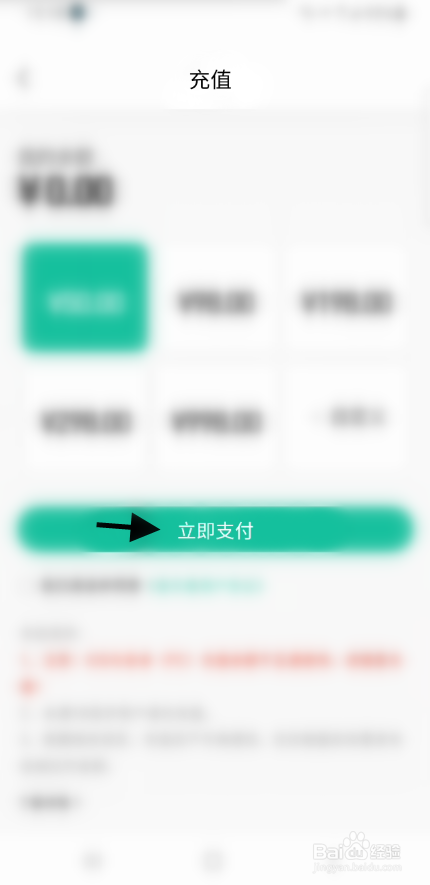 QQ音乐音乐推余额不足怎么办