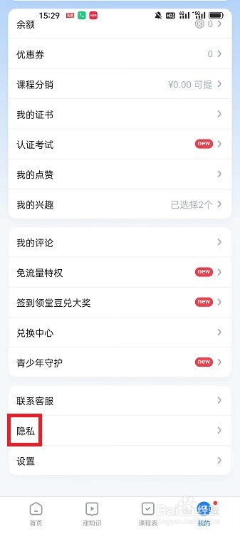 腾讯课堂APP怎么开启允许接收短信通知