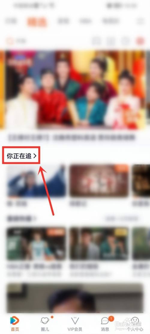 腾讯视频正在追如何删除