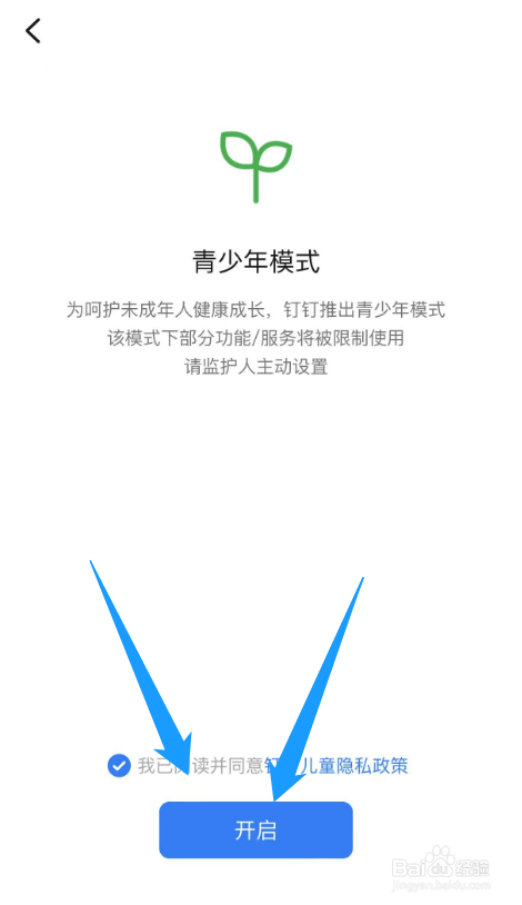 钉钉在哪里开启青少年模式
