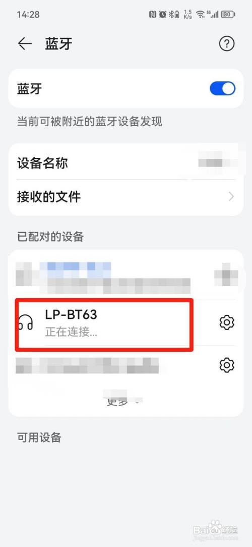 车载音响如何连接蓝牙