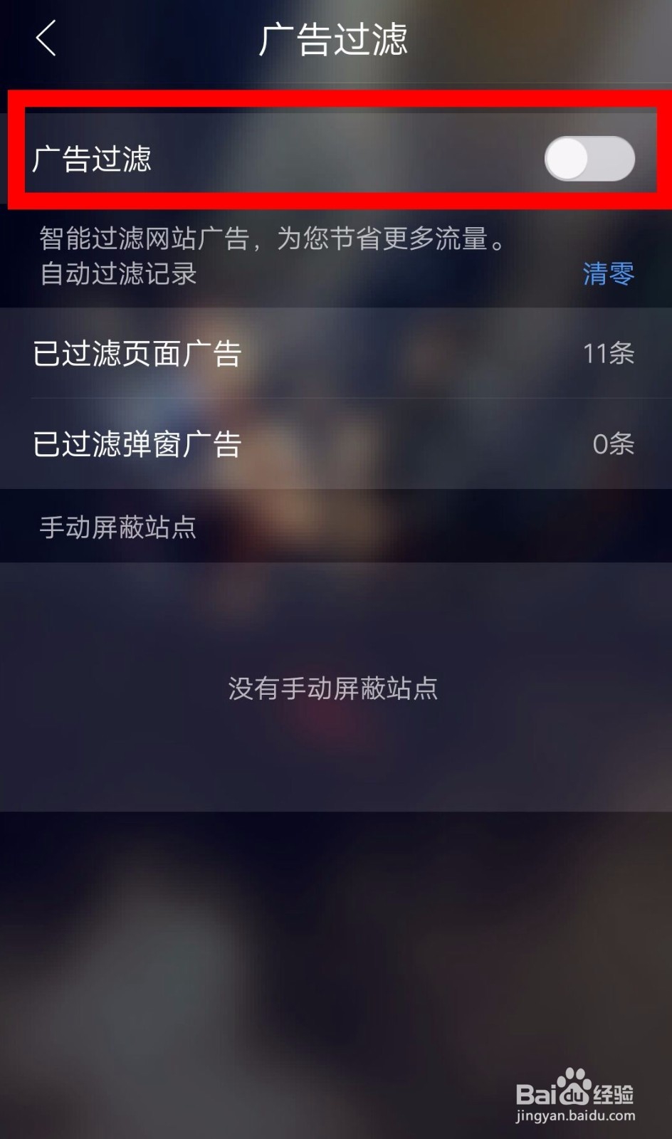 QQ浏览器如何设置广告过滤