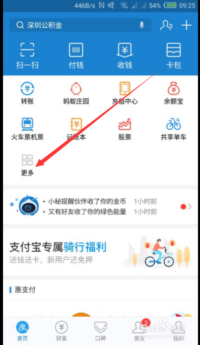 如何通过支付宝获取免费彩票