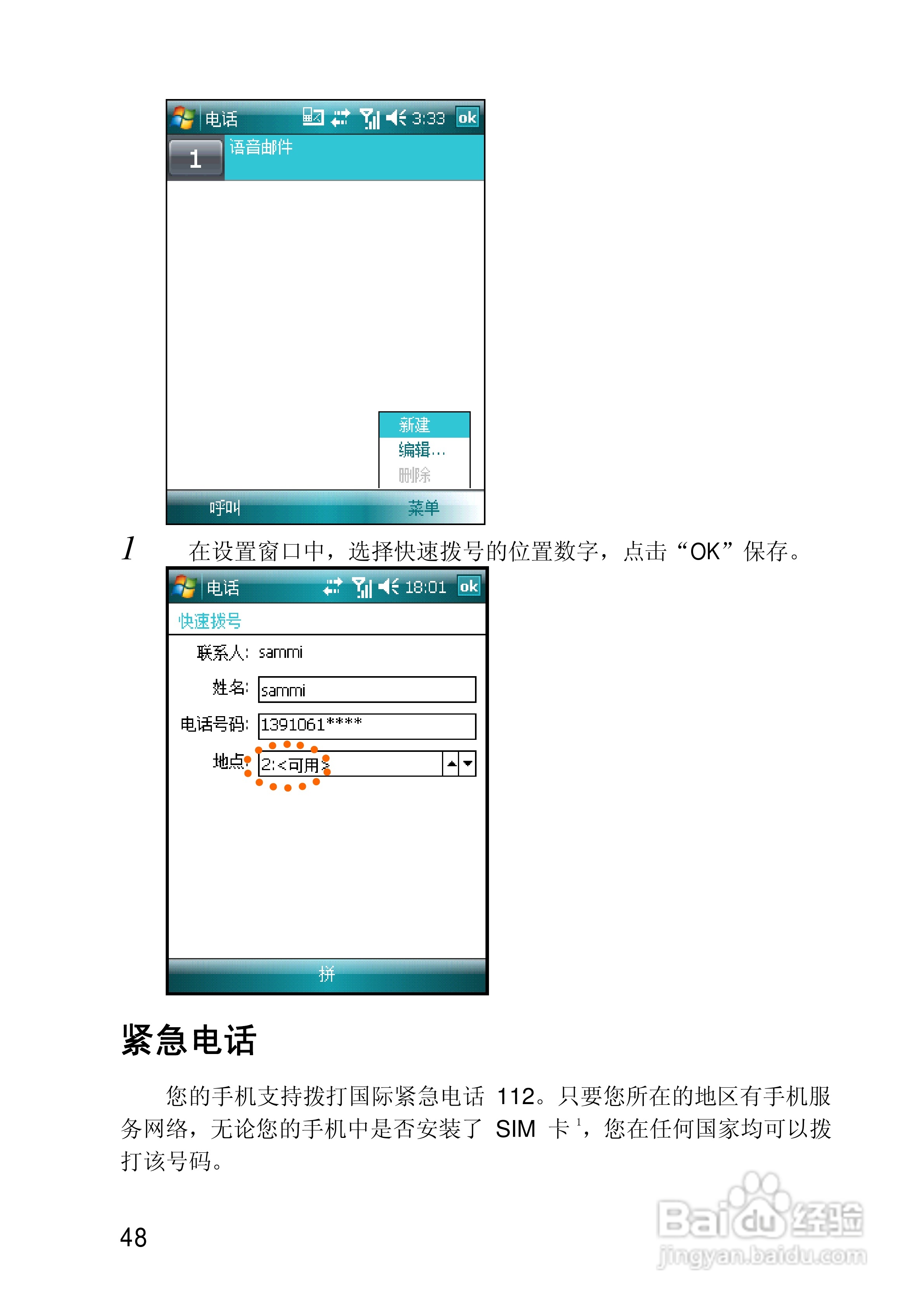 联想ET880手机说明书:[5]