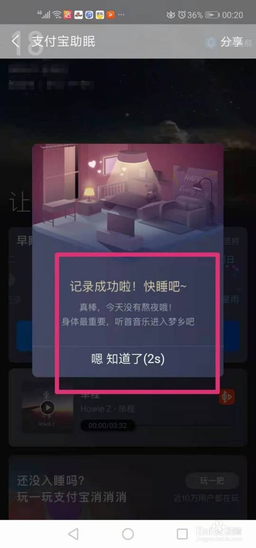 支付宝如何进行助眠打卡？