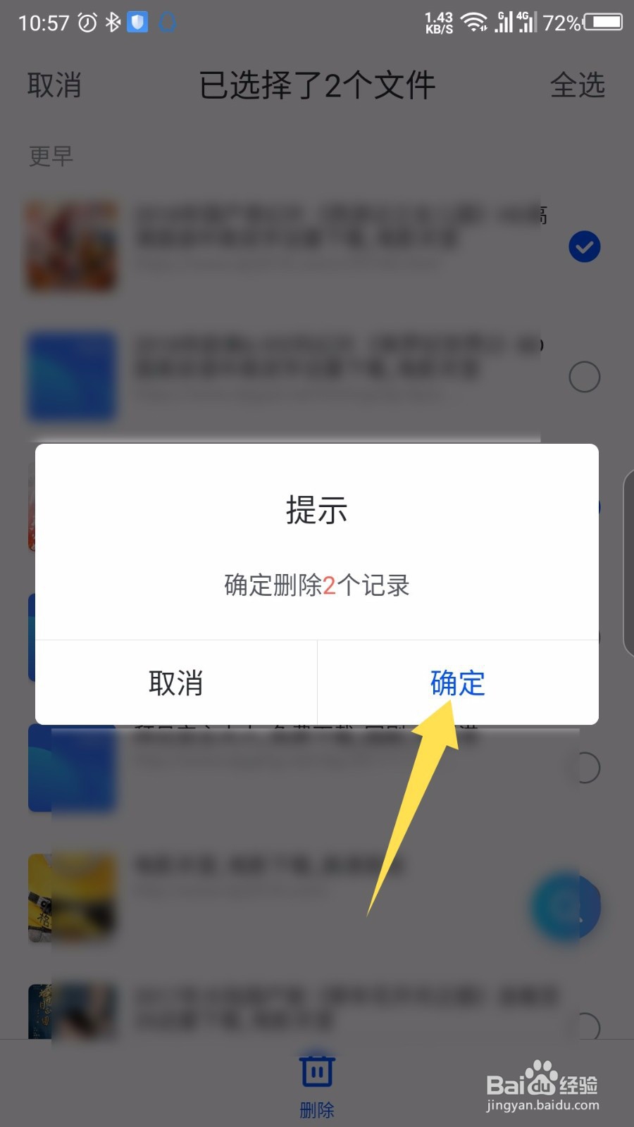 手机迅雷怎么删除历史访问记录和收藏
