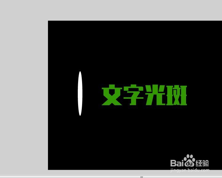 FLASH如何制作文字光斑效果