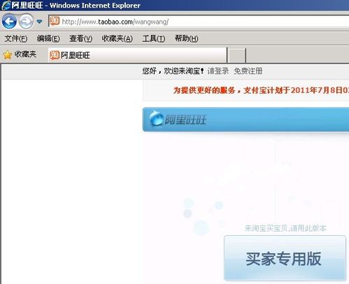 阿里旺旺2011官方下载
