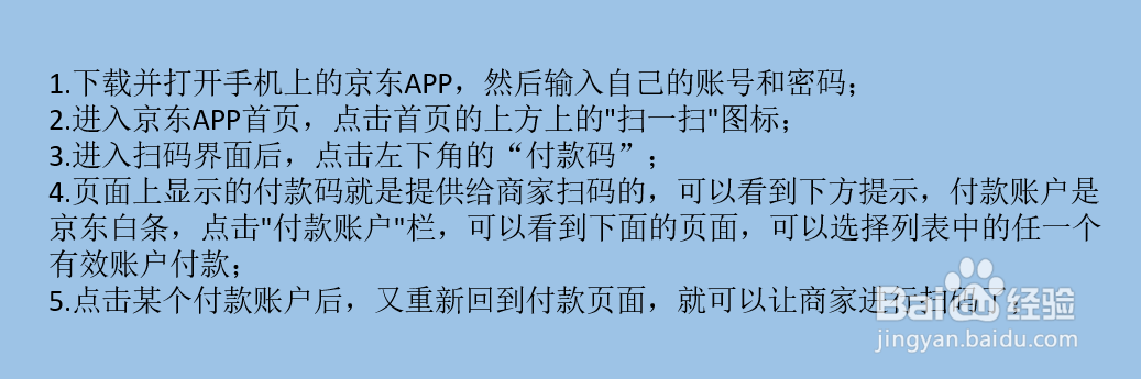 京东二维码付款如何设置付款顺序