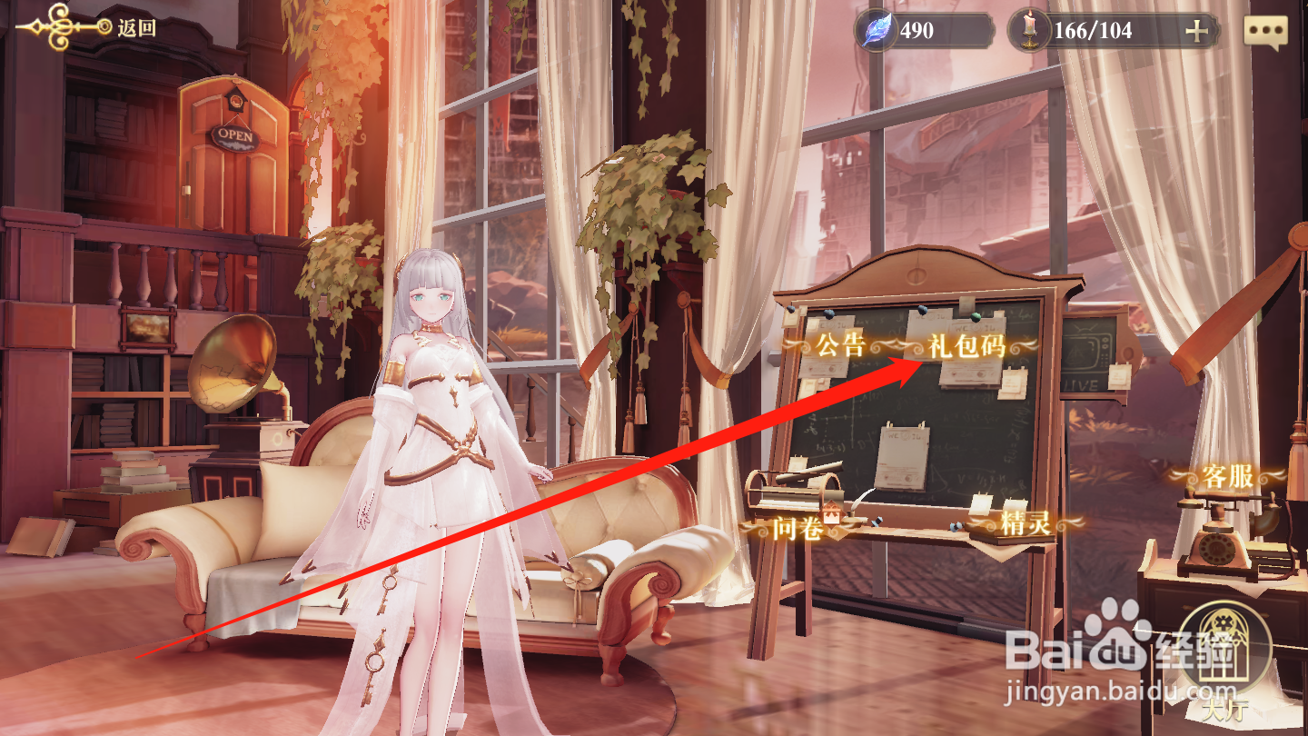 幻书启世录如何使用礼包码