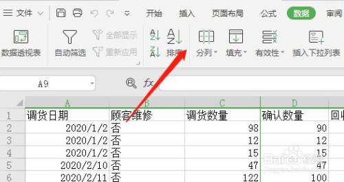 Excel表格怎么让数据工具栏的重复项不显示