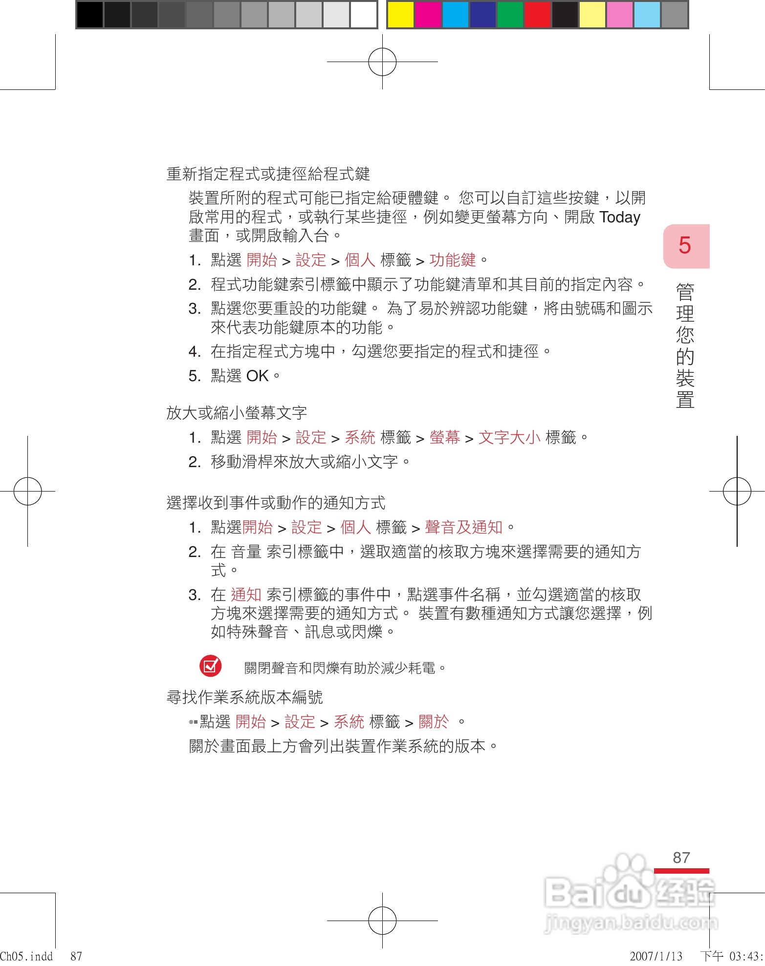 多普达u1000手机使用说明书:[9]