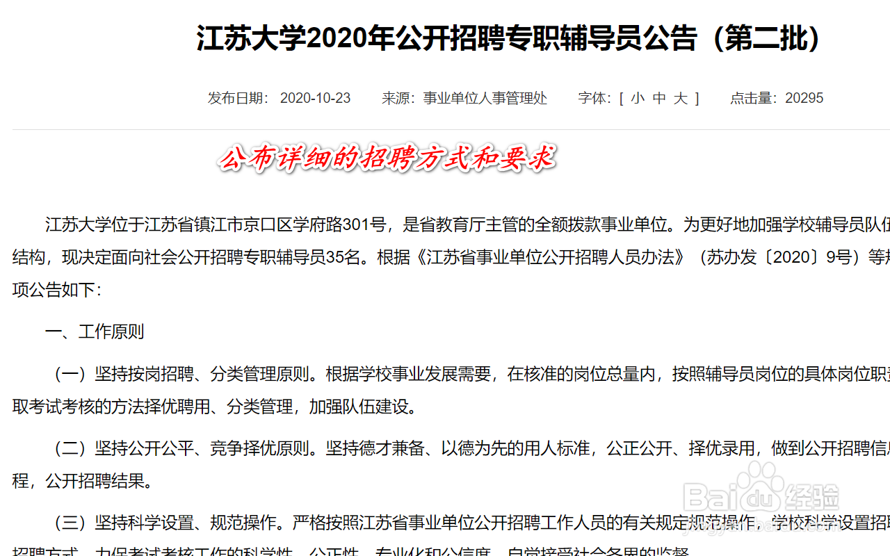 如何报考江苏大学辅导员岗位
