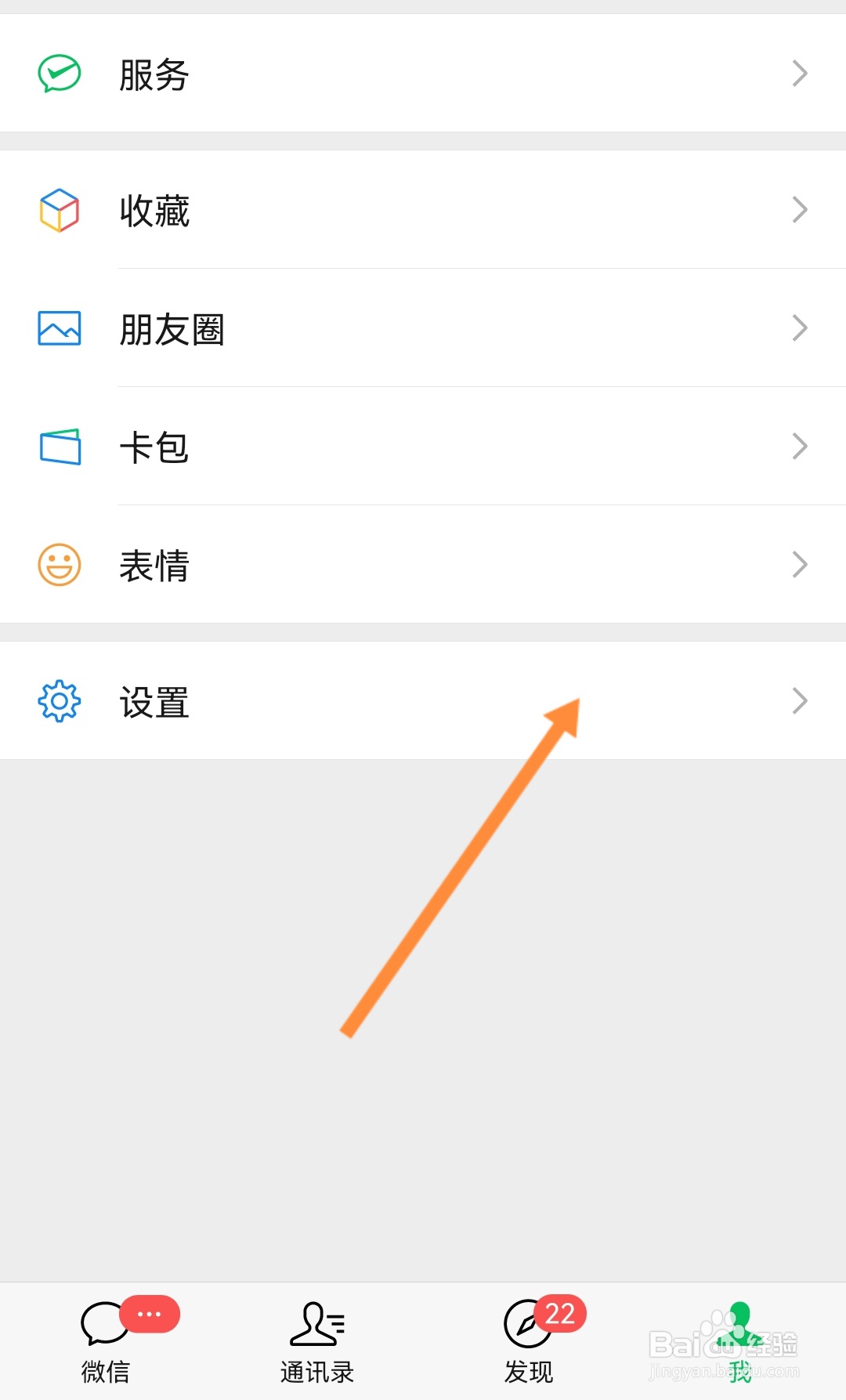 不想接微信电话怎么设置