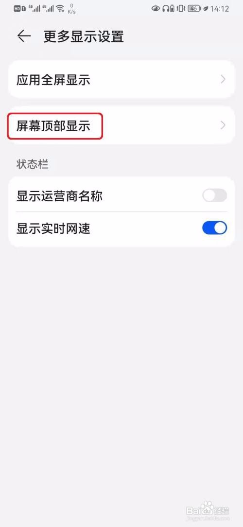 华为手机全面屏模式怎么开启