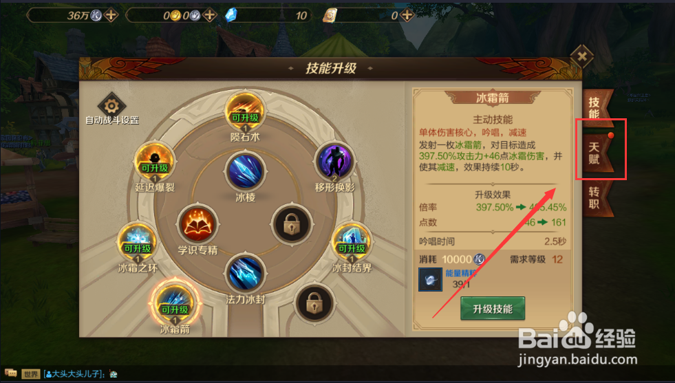 万王之王手游如何升级天赋