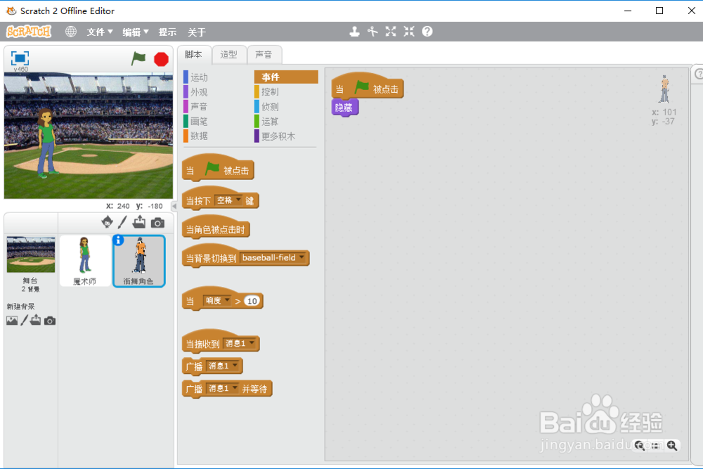 Scratch实例 魔术表演设计