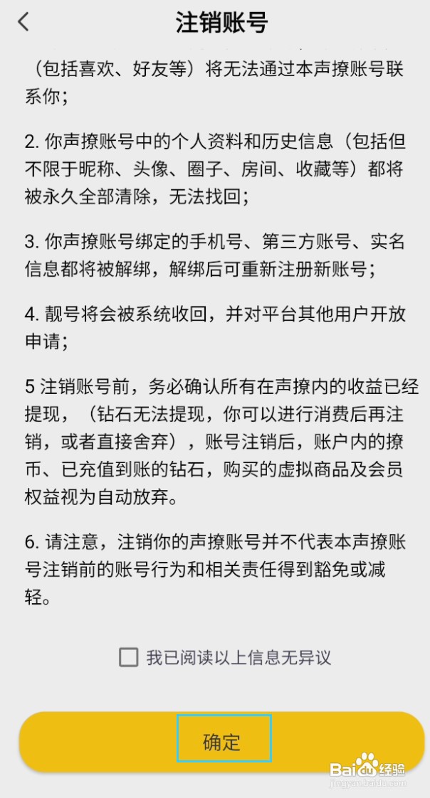 声聊怎样注销账号