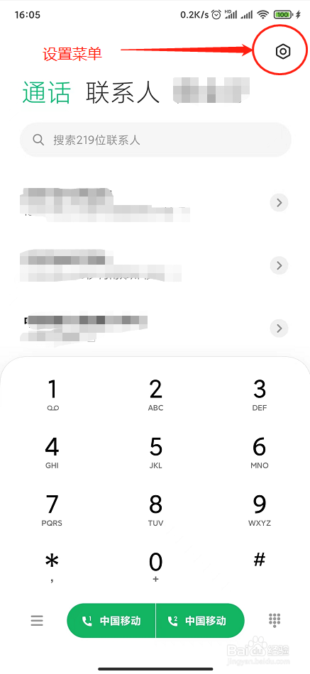 如何解除小米手机请勿遮挡听筒区域