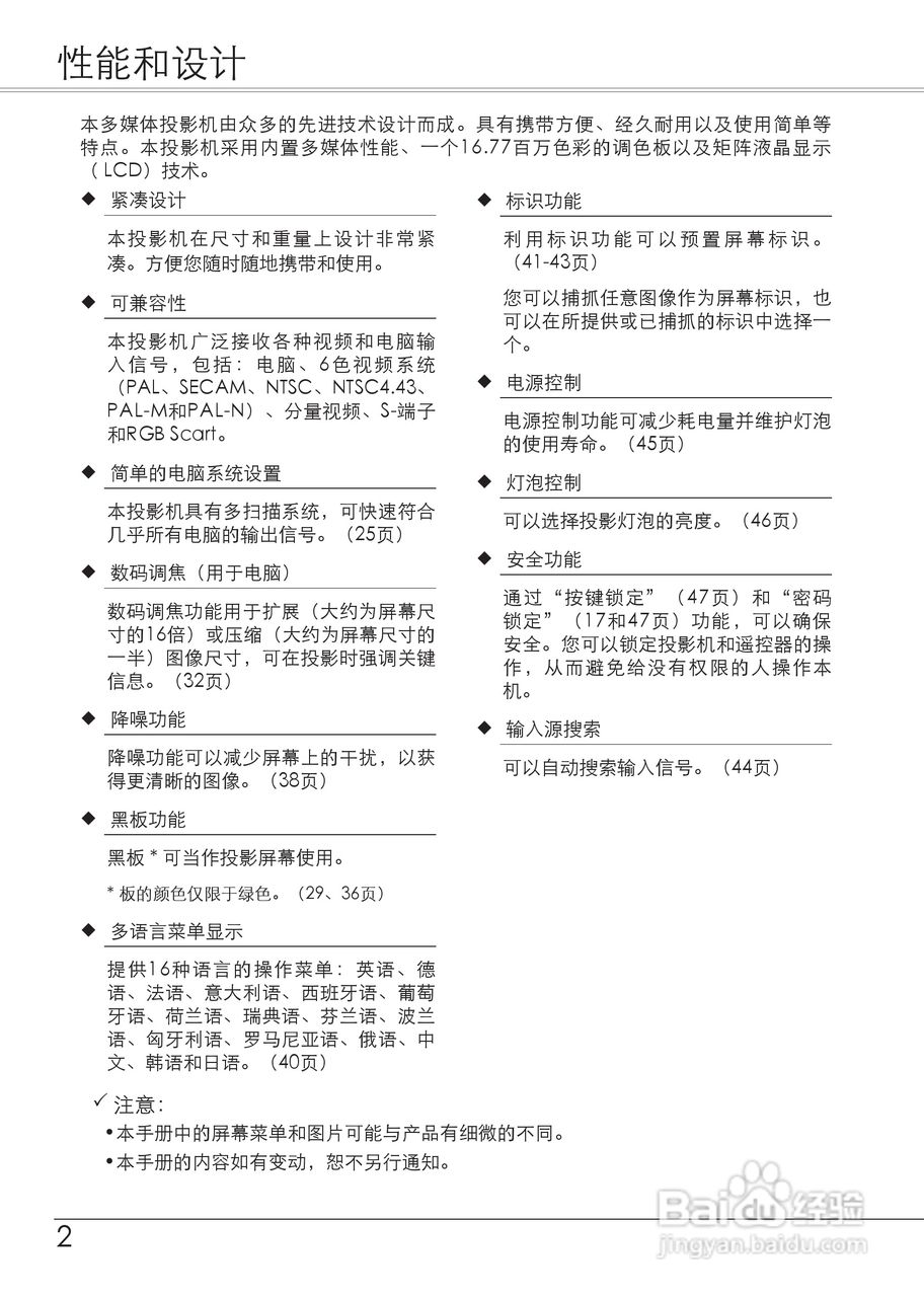 爱其LC-XB21Ai投影机使用说明书:[1]