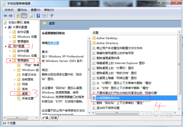 【windows回收站】1:如何删除回收站?