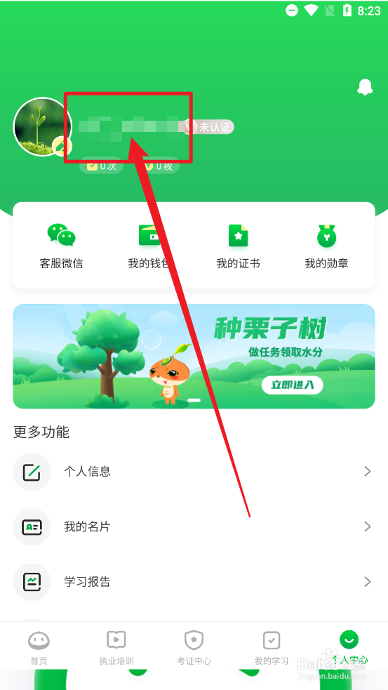 栗子同学APP如何修改用户昵称