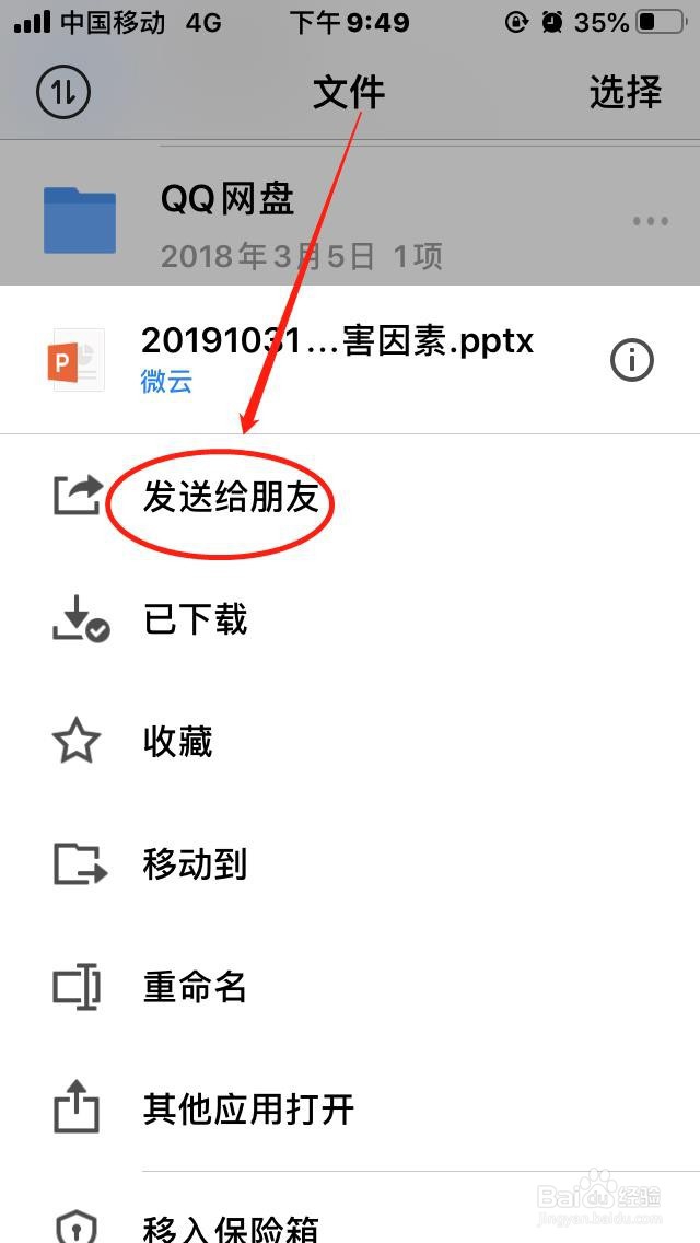腾讯微云如何加密分享文件