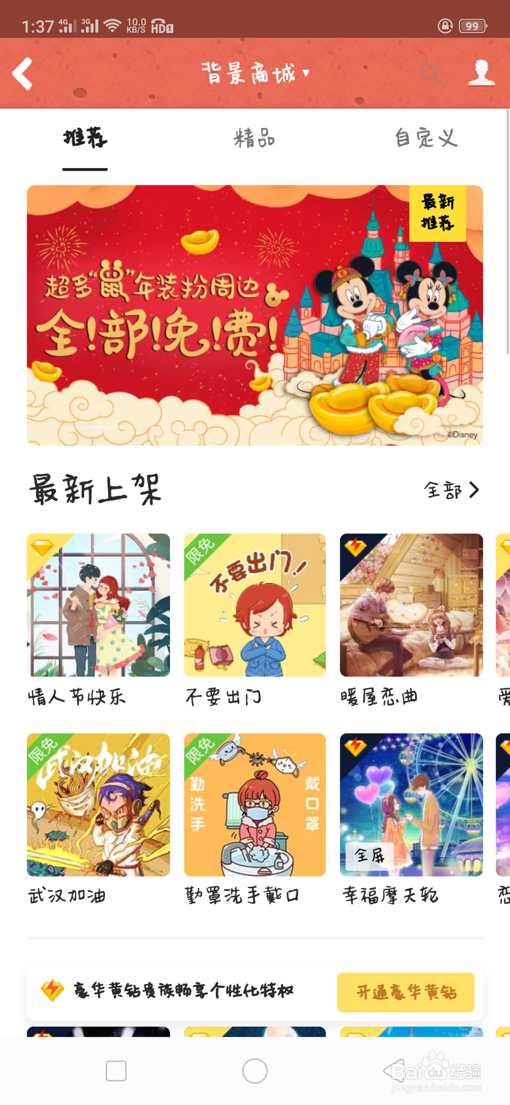 qq怎么设置主页背景