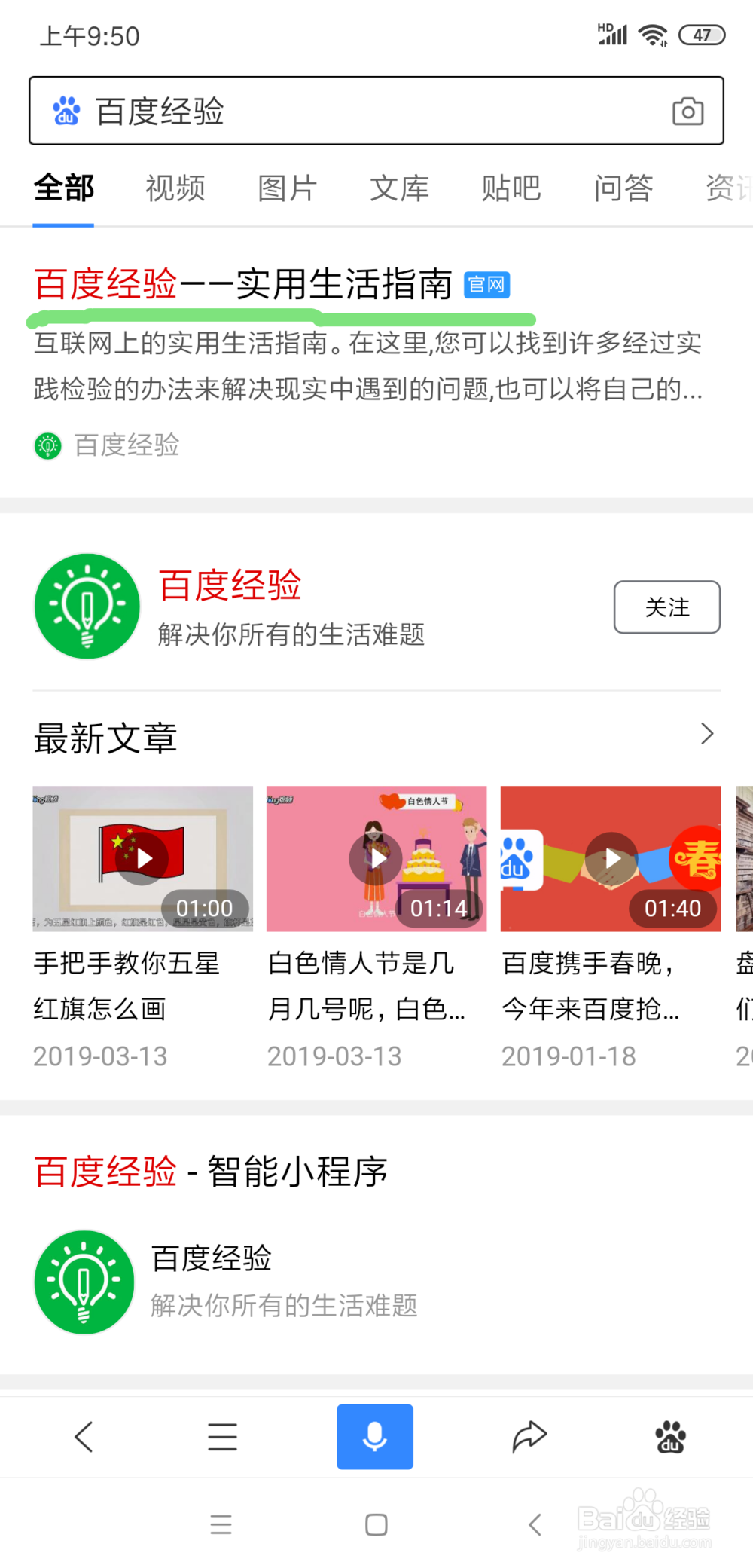 如何在手机上查看你的 百度经验