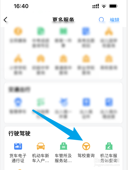 网约车驾驶证怎么考