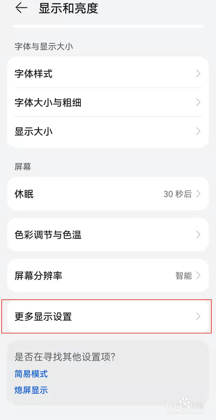 华为手机如何显示实时网速