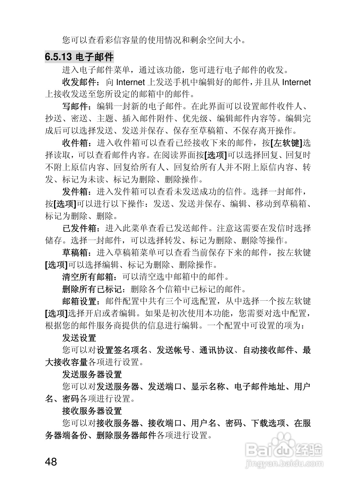 联想V700手机使用说明书:[5]