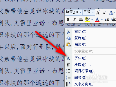 WORD如何设置文字行间距