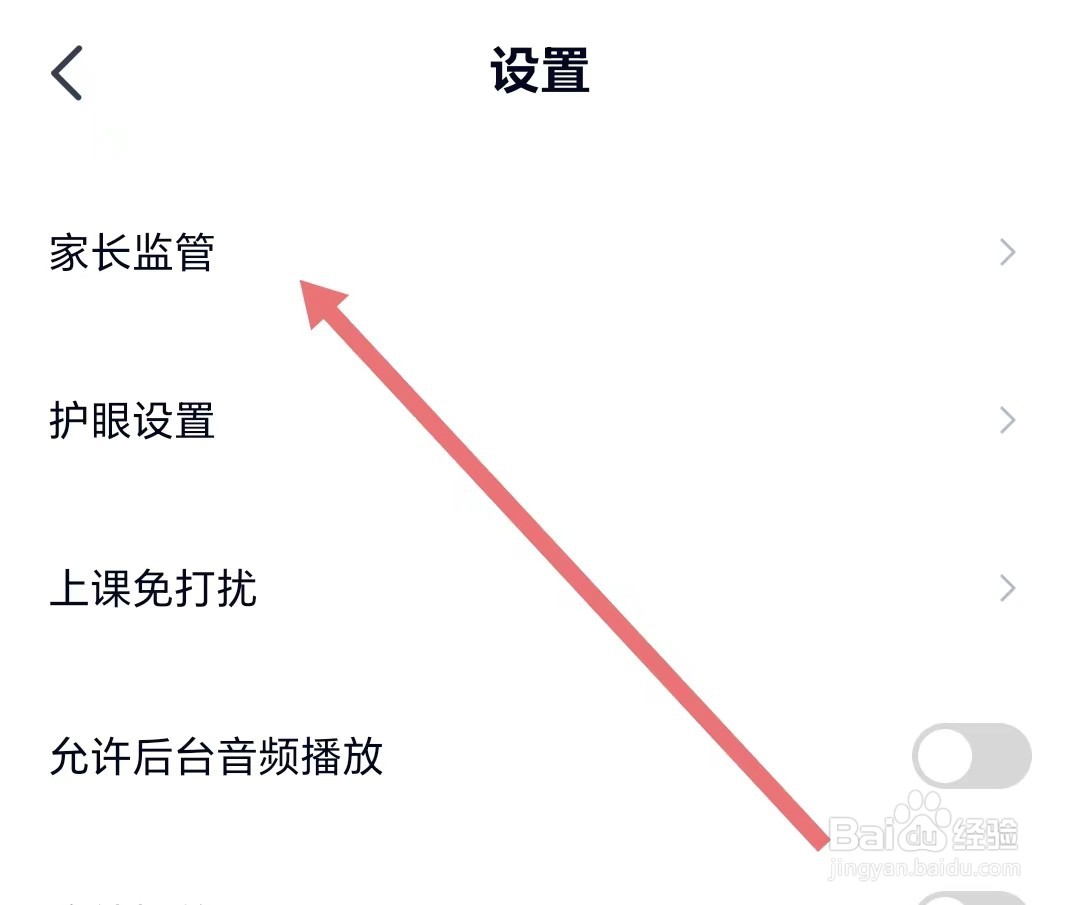 高途APP如何设置家长监管功能？