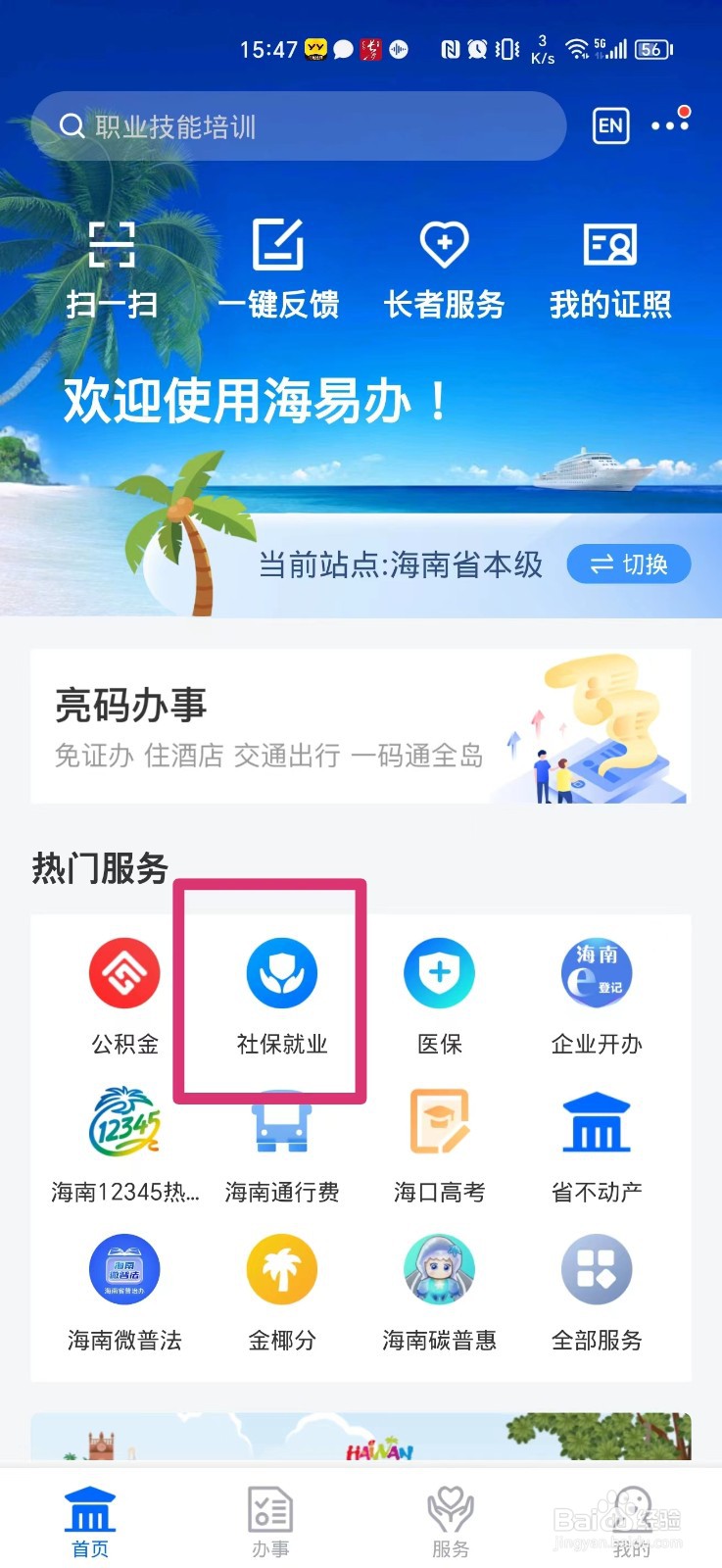 海南灵活就业人员参保怎么登记