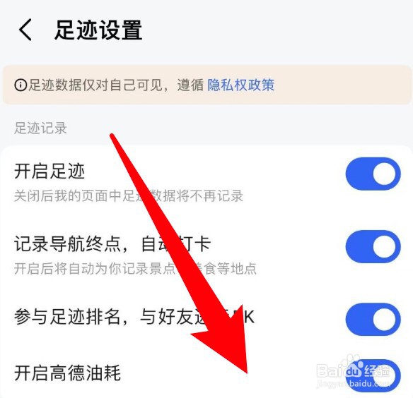 高德地图的高德油耗功能怎么开启