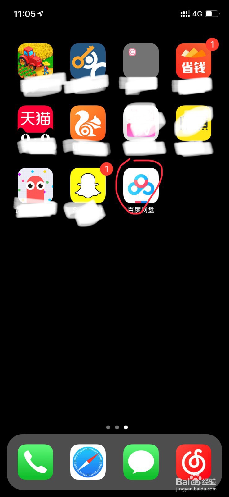 百度网盘客户端如何添加好友分享文件